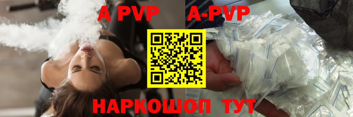Новокубанск  A-PVP кристаллы  A-PVP Crystall  Вход с VPN 