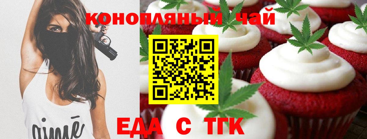 Еда ТГК марихуана  Вход с VPN  Новокубанск 