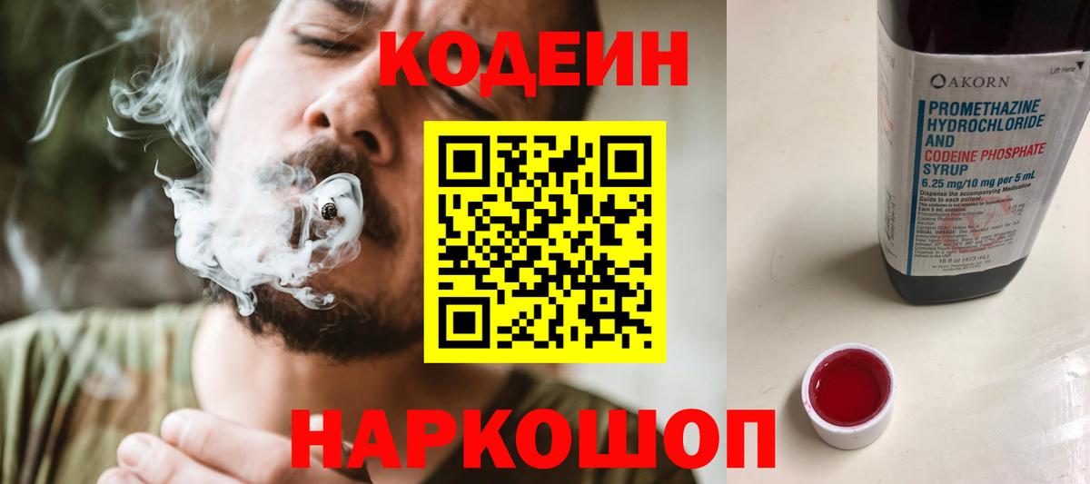 Кодеиновый сироп Lean напиток Lean (лин) Новокубанск