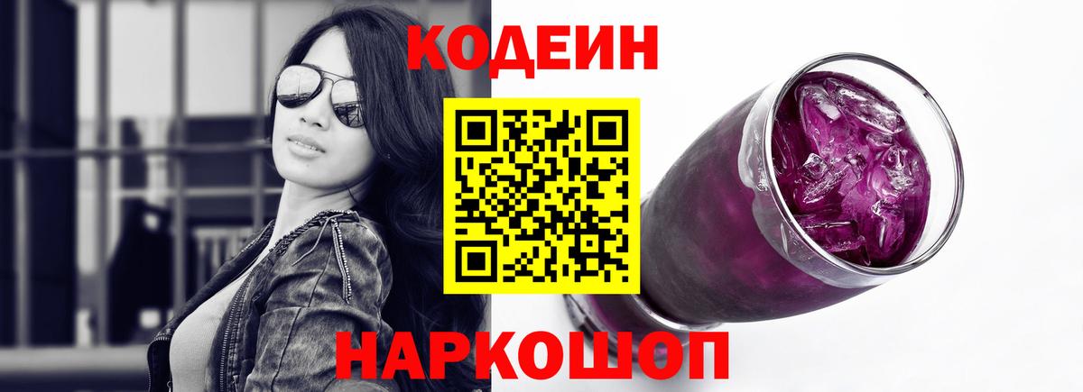 Кодеиновый сироп Lean напиток Lean (лин)  Вход с VPN  Кодеиновый сироп Lean напиток Lean (лин)  Новокубанск 