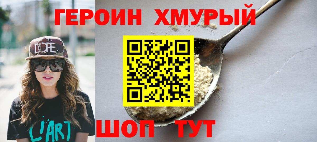 Героин VHQ  Вход с VPN  Новокубанск 