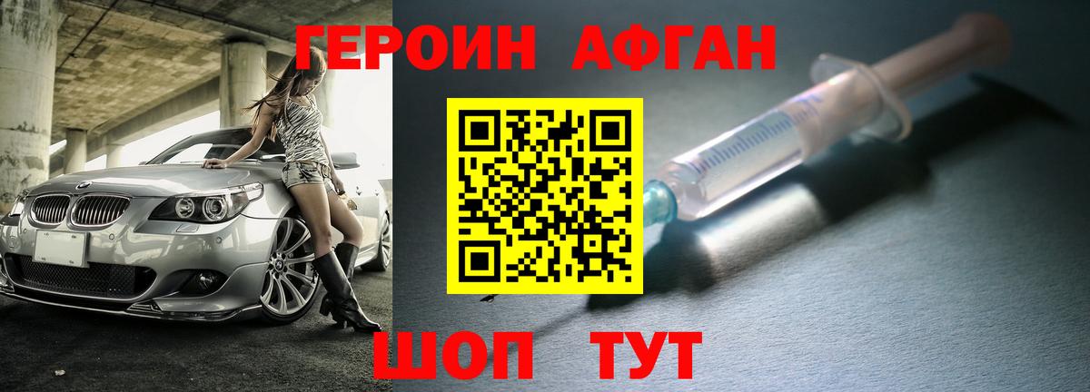 Героин Heroin Новокубанск