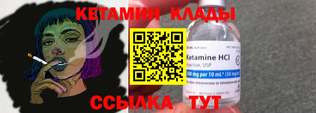 Кетамин VHQ Новокубанск