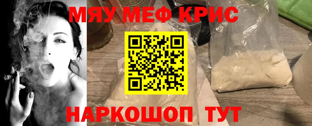 МЯУ-МЯУ мука  Вход с VPN  МЕФ  Новокубанск 